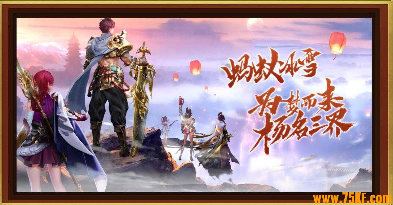 蚂蚁冰雪正版冰雪三职业版-自助转区【GOM引擎】