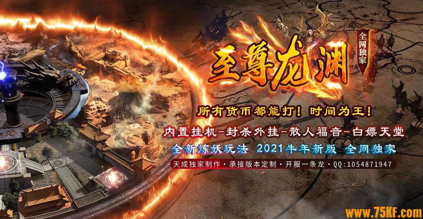 至尊龙渊激情单职业版-欲念魔魂王怒【GOM引擎】
