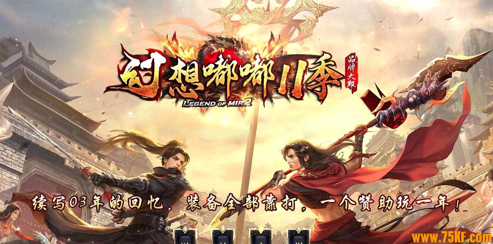 幻想嘟嘟11季专属沉默单职业版-殘夢镇魂紫金【GOM引擎】