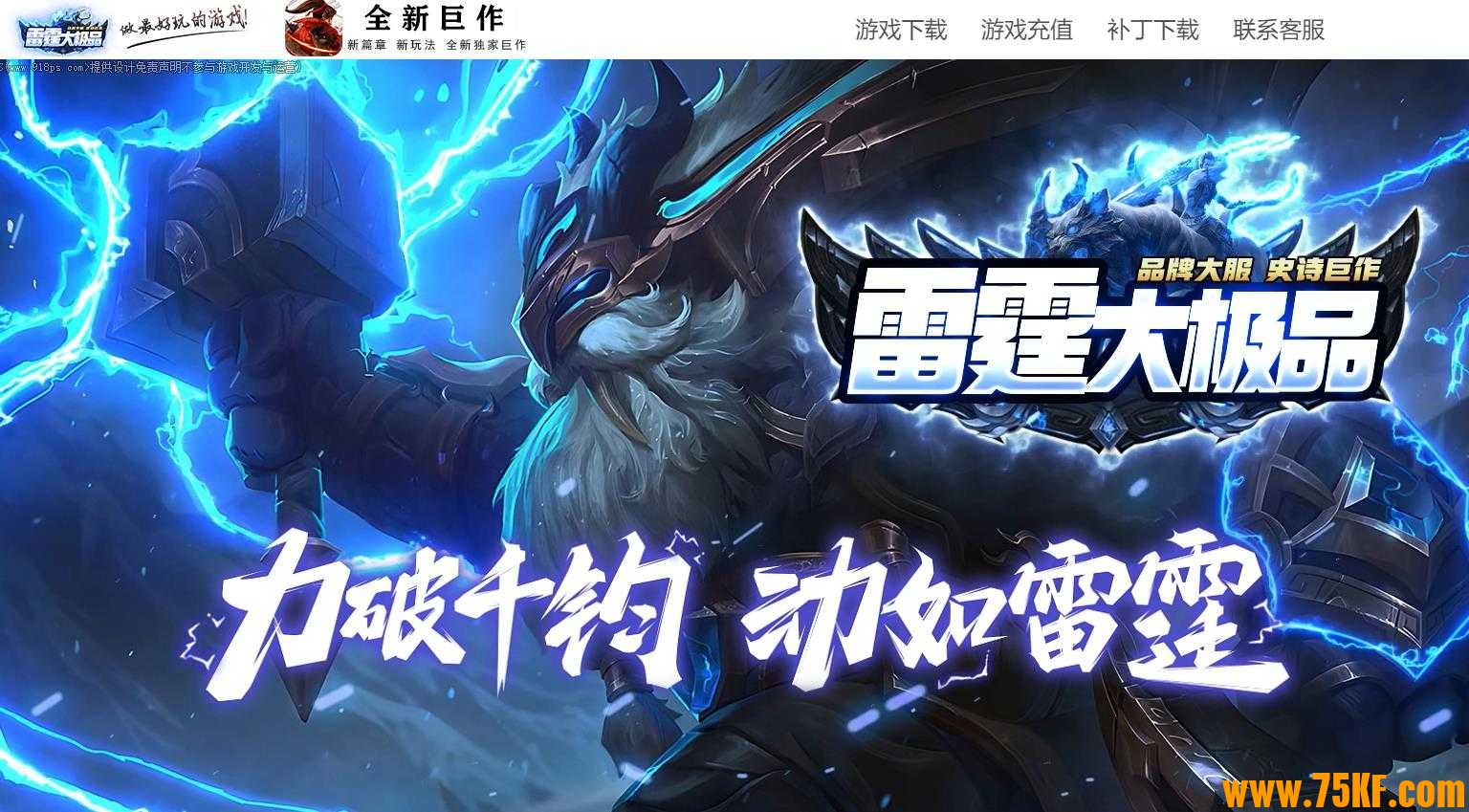 1.80雷霆大极品鉴定激情三职业版-九幽至尊【GOM引擎】