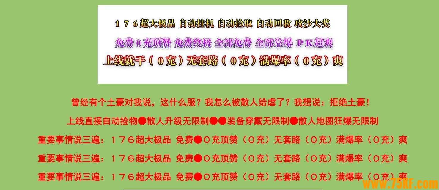 散人1.76超大极品激情单职业版-冰封人魔 【GOM引擎】