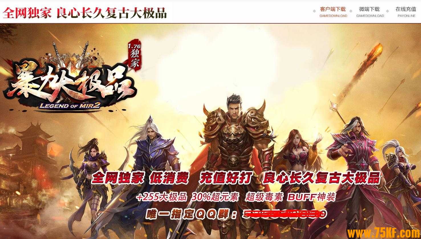 1.76暴力大极品单职业版-玫瑰强化【GOM引擎】