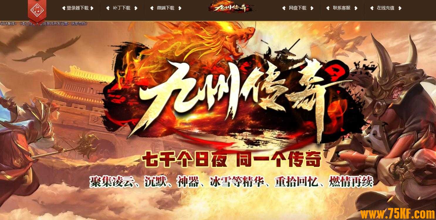 九洲传奇我本沉默复古三职业版-镇世魔龙【GOM引擎】