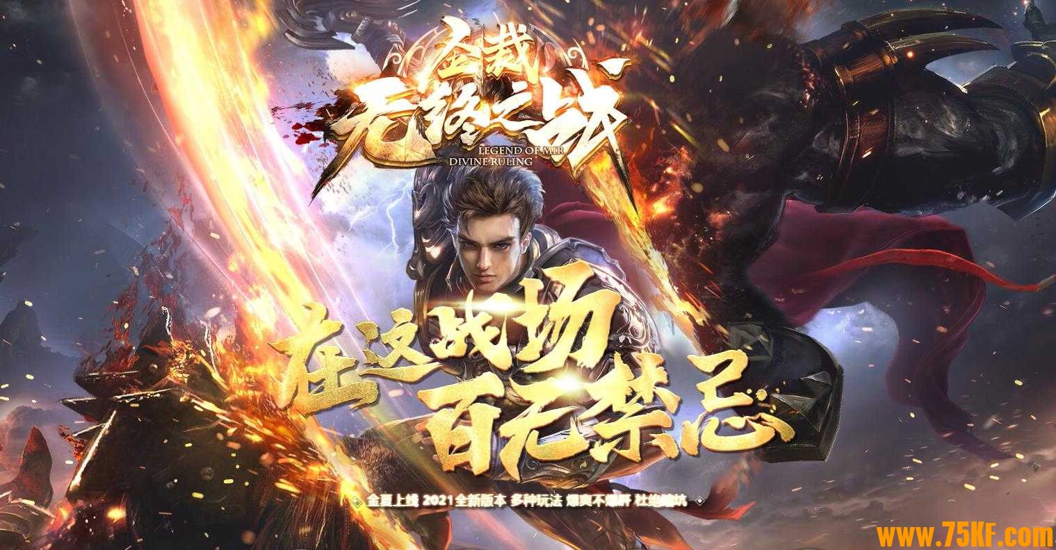 圣裁无终之战单职业版-逆魔金甲兽【GOM引擎】