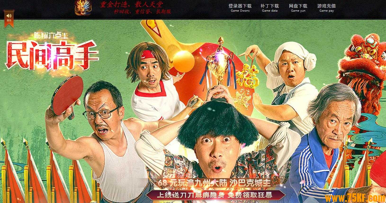 陈翔六点半之民间高手单职业版-万年影帝★弗利萨【GOM引擎】