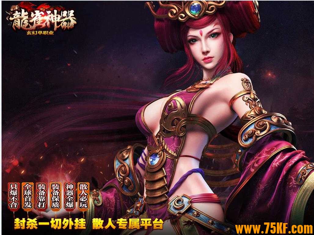 独家龙雀神器玄幻单职业版-狂暴毁灭【GOM引擎】