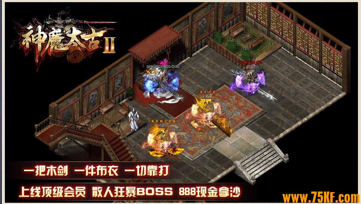 神魔太古Ⅱ特色大极品单职业版-玛雅圣帝【GOM引擎】
