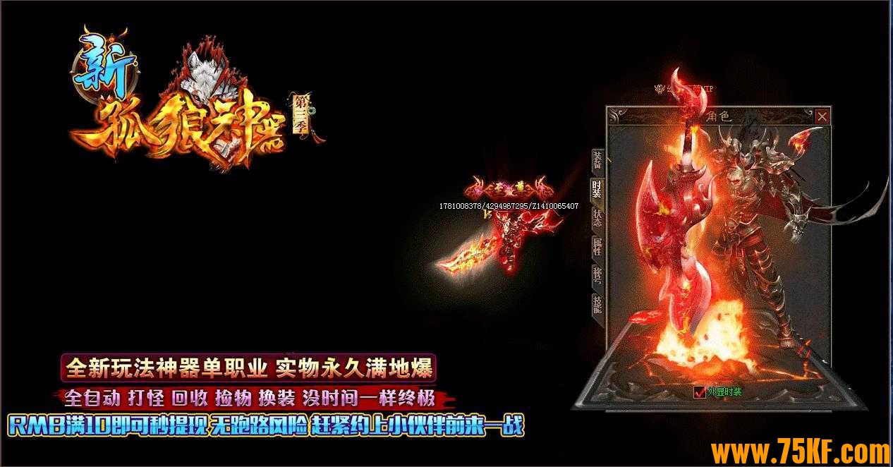 新孤狼神器第三季单职业版-九天杀神·逆我者死【GOM引擎】
