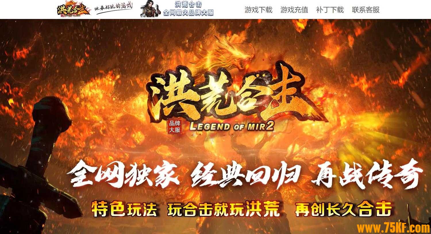 独家1.80洪荒合击星王+4版-神剑之巅寻觅【新BLUE引擎】