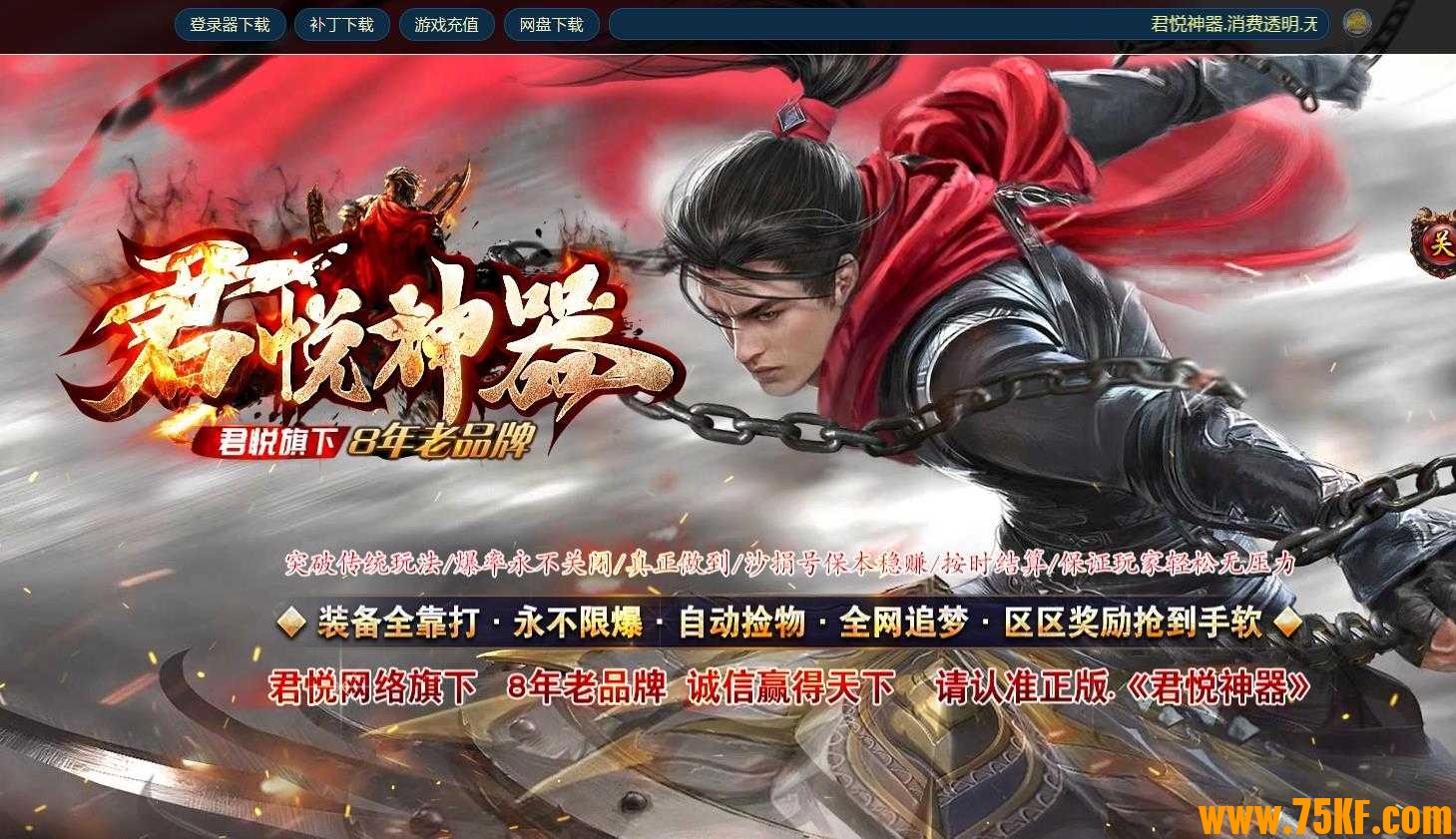 君悦神器忘忧单职业版-苍山血河【GOM引擎】
