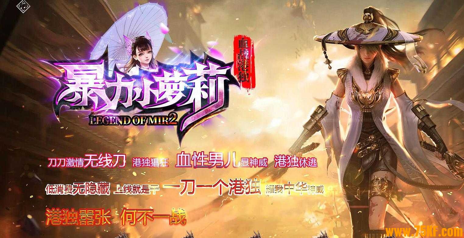 暴力小萝莉第二季神器迷失单职业版-不灭剑神【GOM引擎】