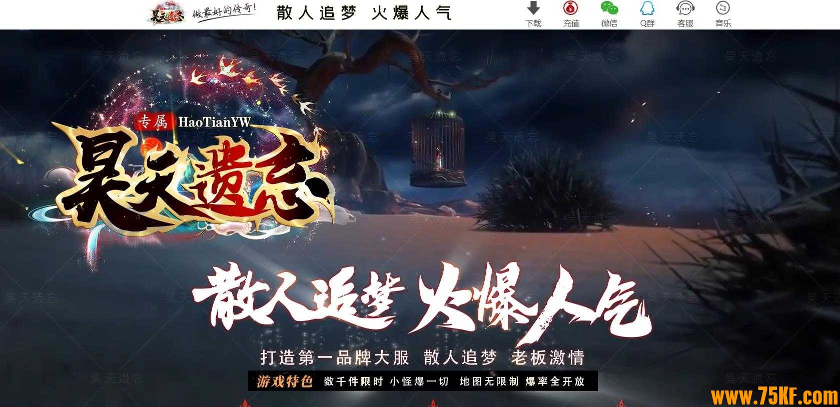 昊天遗忘神器专属单职业版-幽灵宝藏者【GOM引擎】