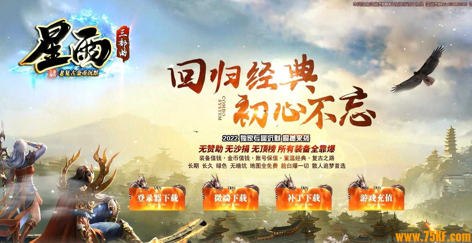 1.76星雨专属沉默三职业版-轩辕剑下斩牛蹄【GOM引擎】
