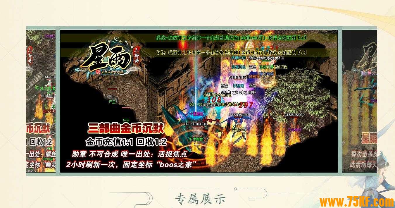 1.76星雨专属沉默三职业版-轩辕剑下斩牛蹄【GOM引擎】