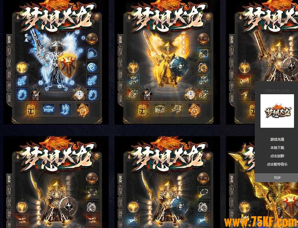 梦想火龙第三季公益上岛三职业版-虎相战神【GOM引擎】