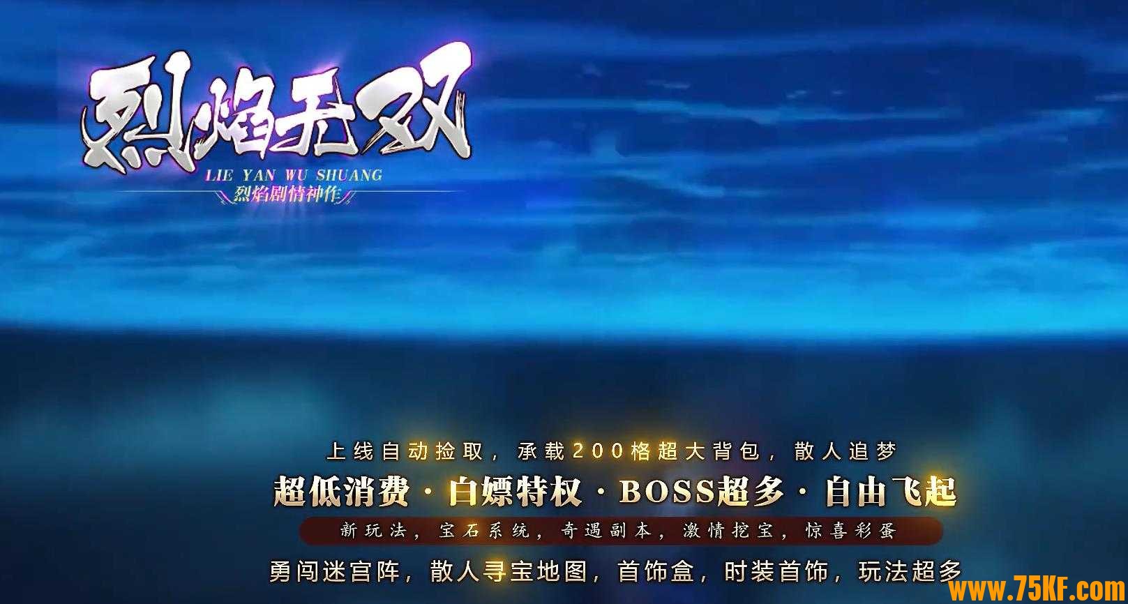 剧情神作烈焰无双神器专属单职业版-天赐大帝【GOM引擎】