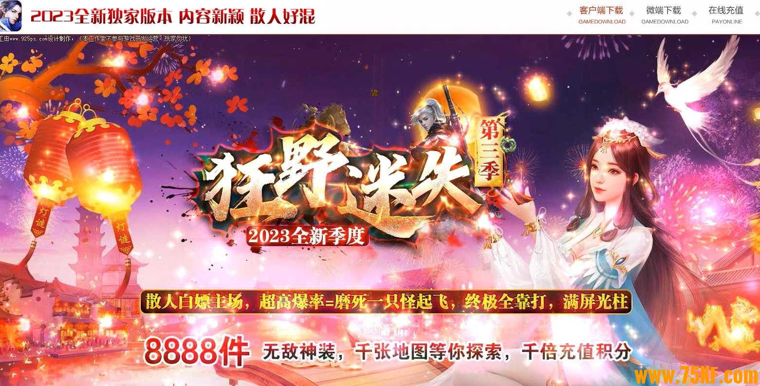 狂野迷失第三季激情单职业版-血脉传承【GOM引擎】