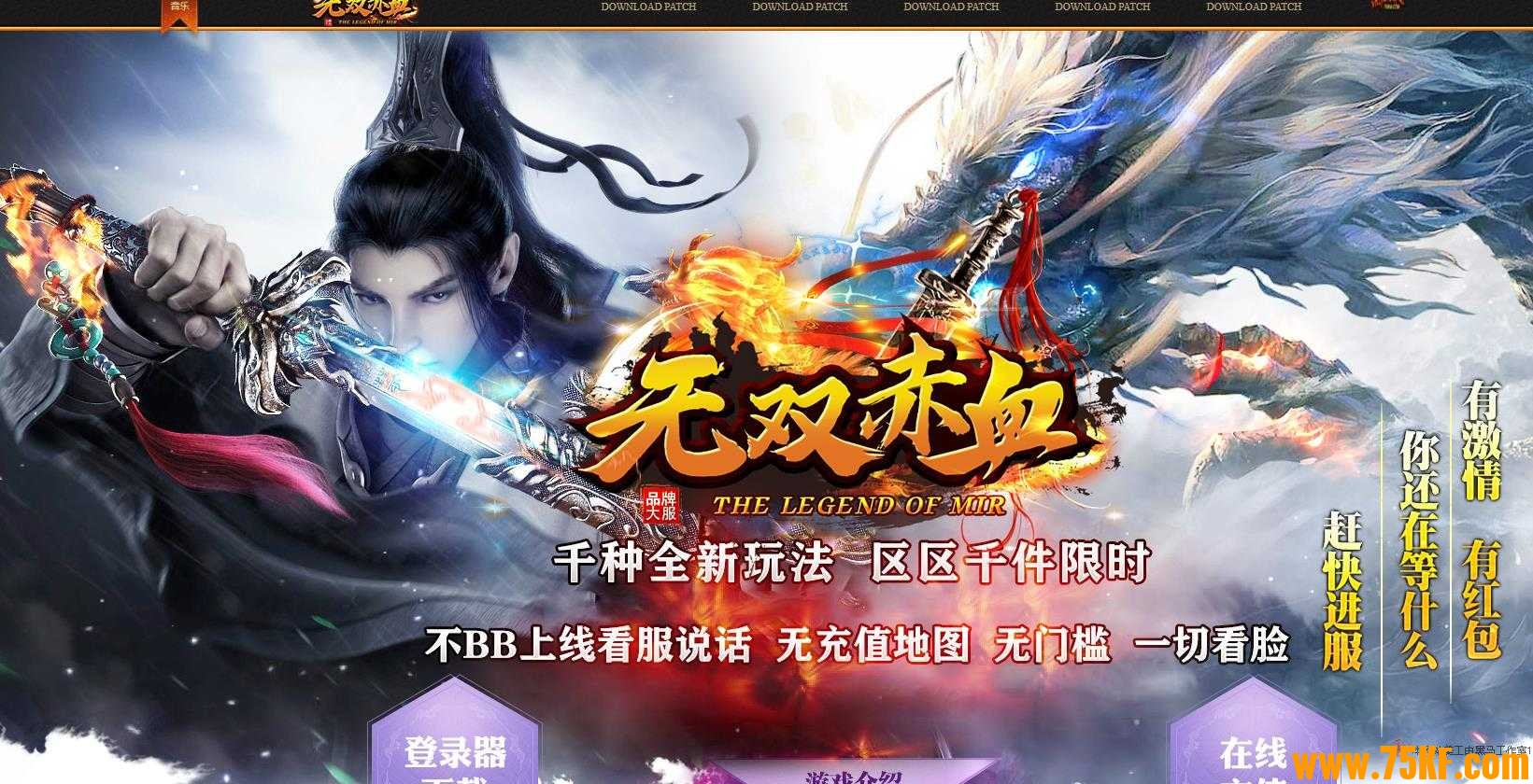 无双赤血剑单职业版-众神之王【GOM引擎】