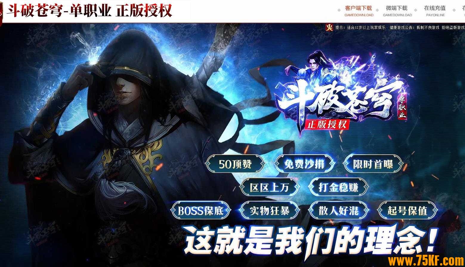 斗破苍穹新版神器单职业版-古老遗迹【GOM引擎】
