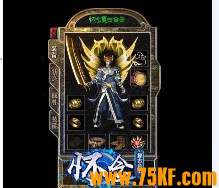 1.76怀念复古合击小极品版-世界终极【BLUE引擎】
