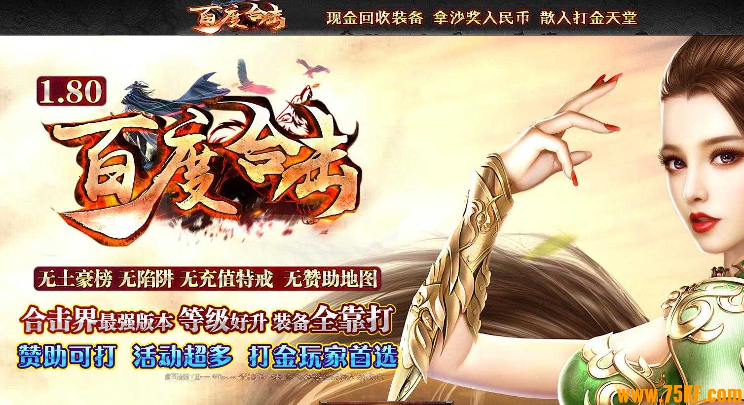 独家1.80百度星王合击版-帝王神坛【BLUE引擎】