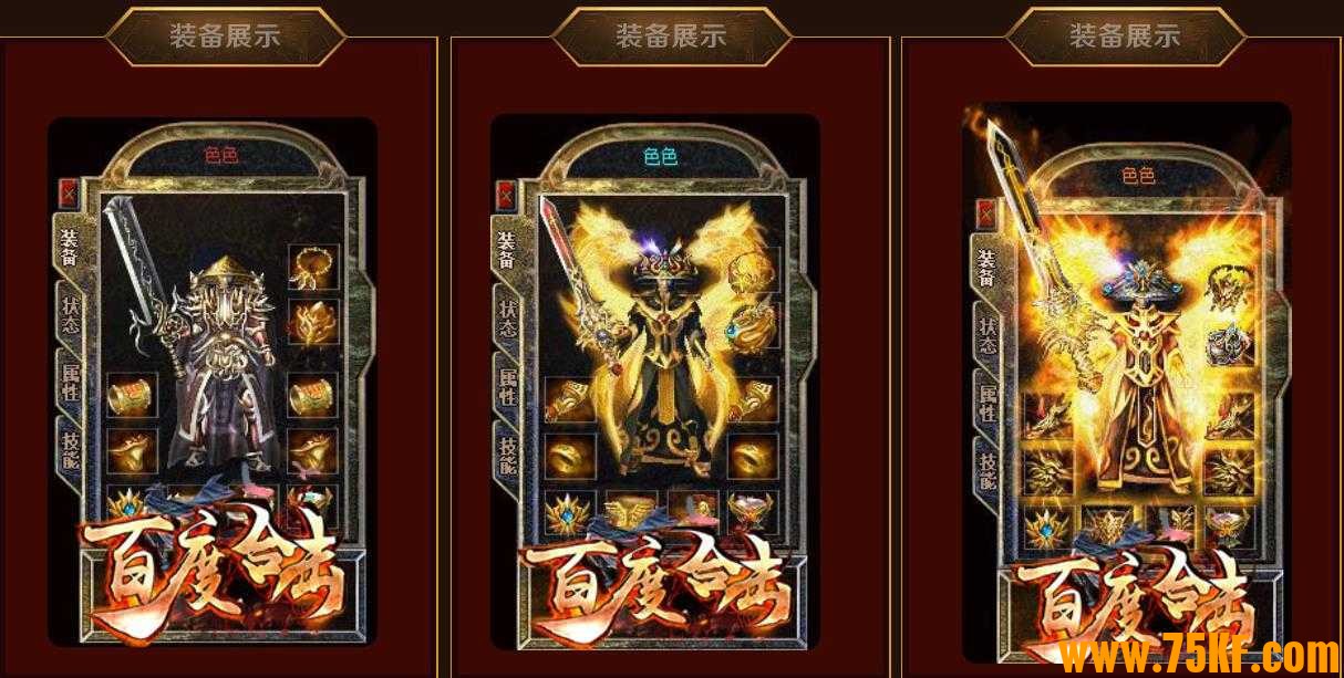 独家1.80百度星王合击版-帝王神坛【BLUE引擎】