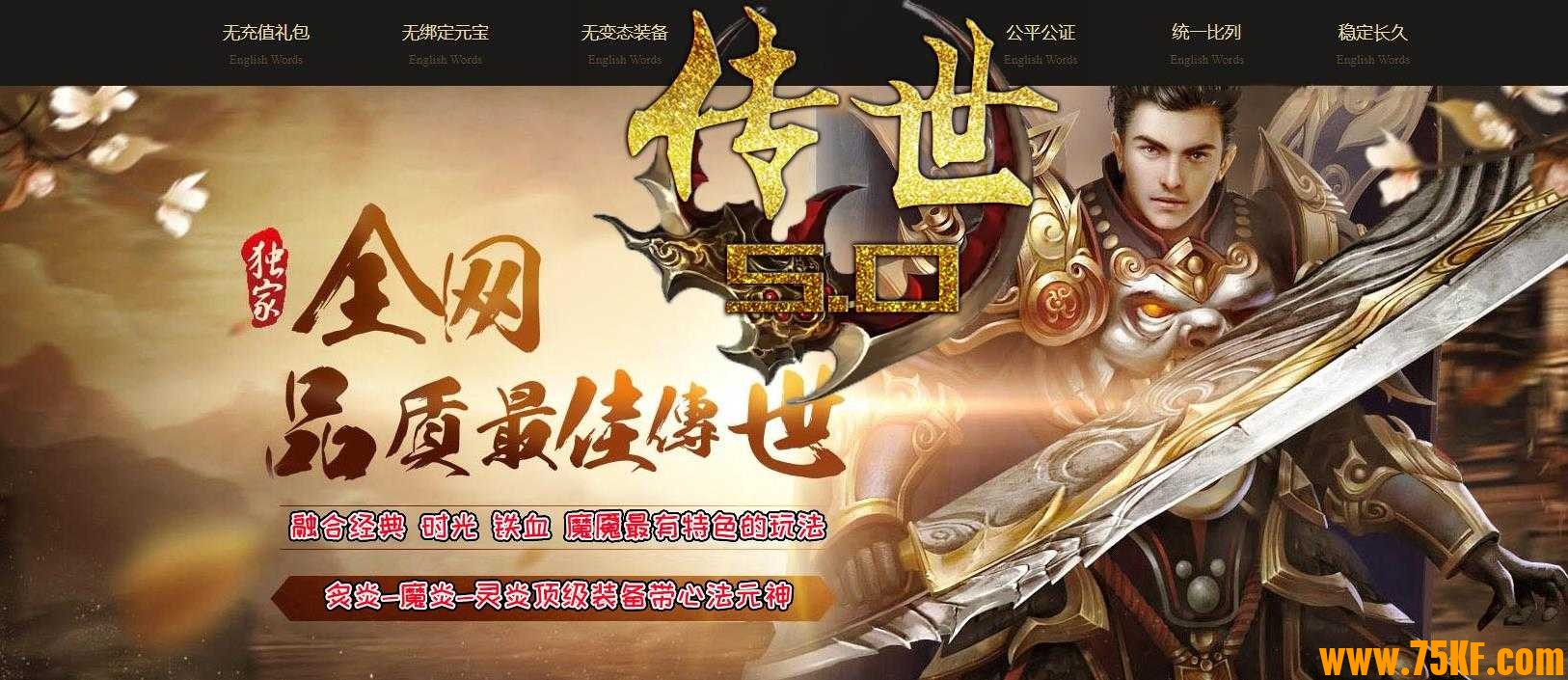 防传世5.0复古三职业版-培元期心魔【V8M2引擎】