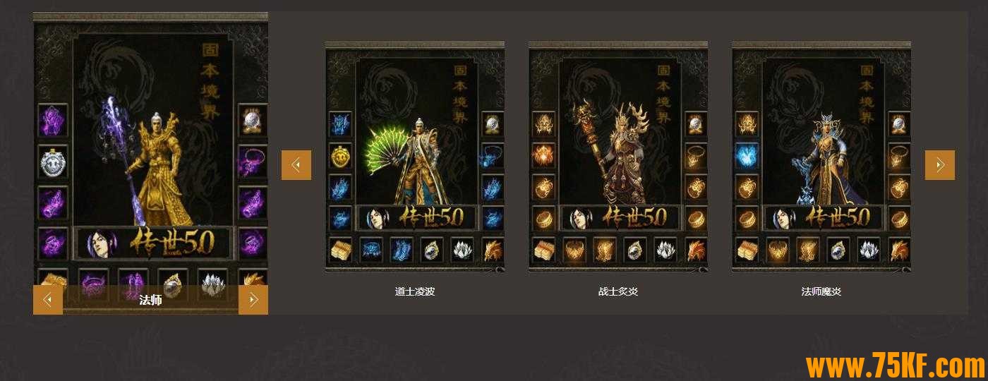 防传世5.0复古三职业版-培元期心魔【V8M2引擎】