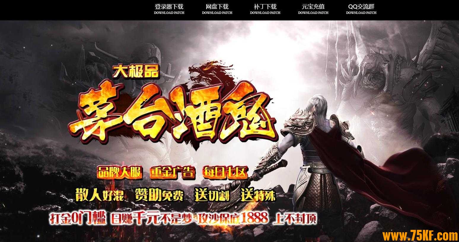 茅台酒鬼大极品单职业版-群魔堡垒【GOM引擎】