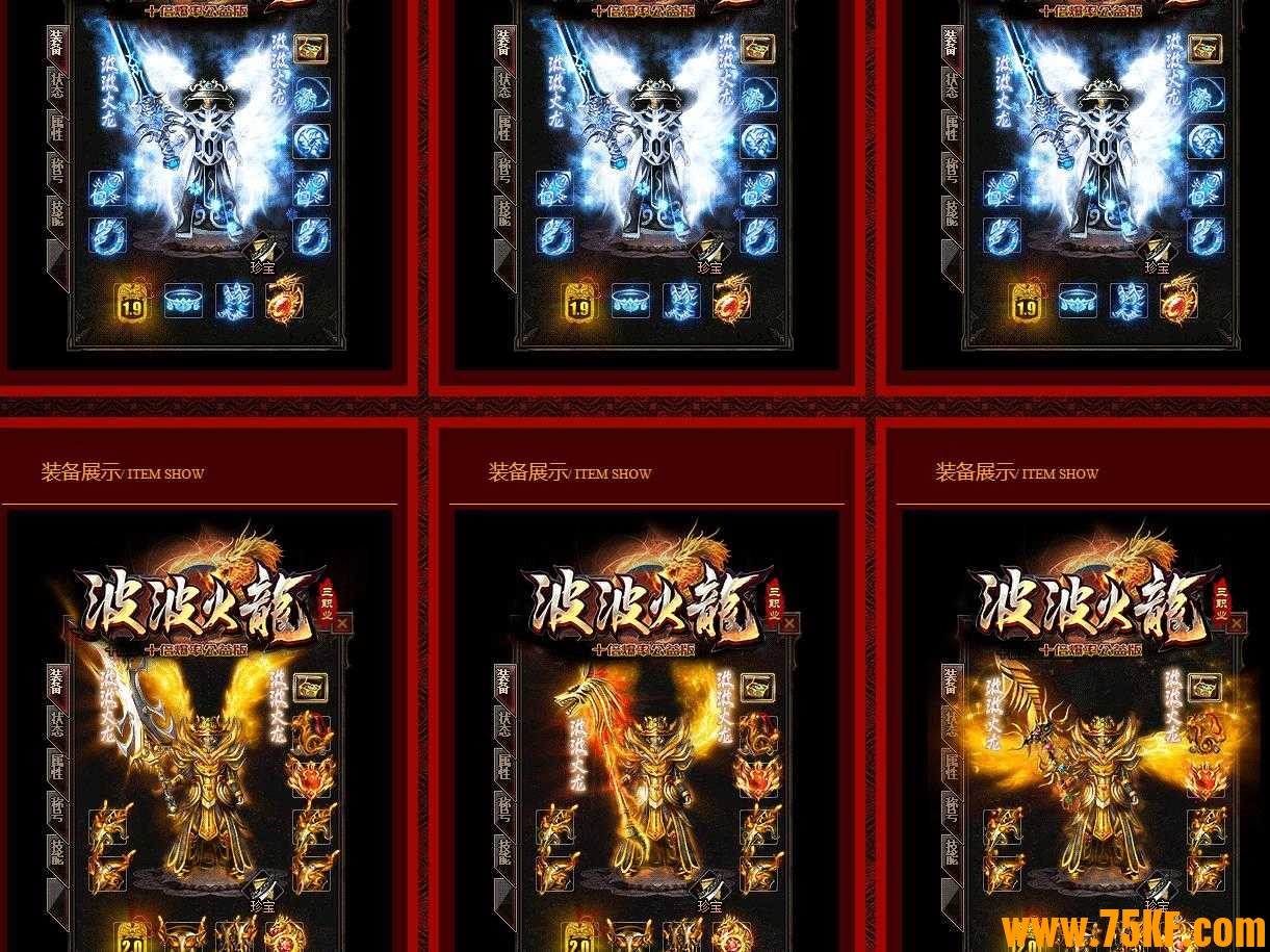 波波火龙十倍爆率公益版三职业版-炼狱苦修者【GOM引擎】