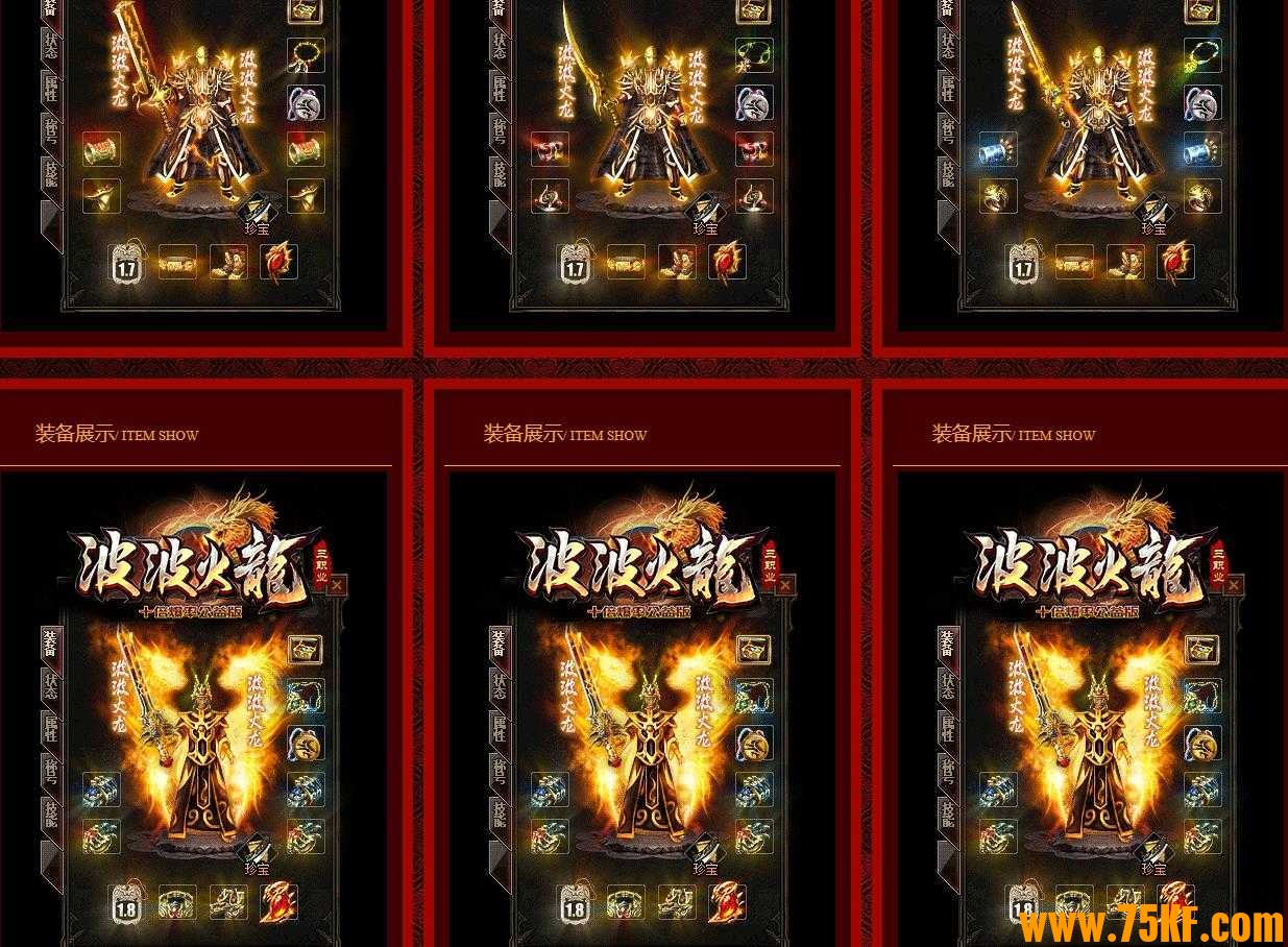 波波火龙十倍爆率公益版三职业版-炼狱苦修者【GOM引擎】