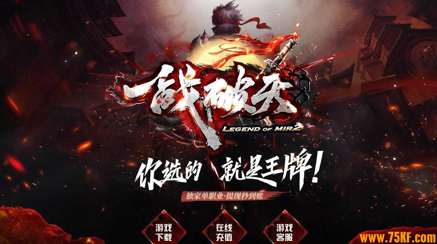 一战破天第二季专属神器单职业版-天残灭世荒神【GOM引擎】