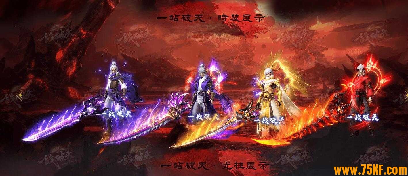 一战破天第二季专属神器单职业版-天残灭世荒神【GOM引擎】