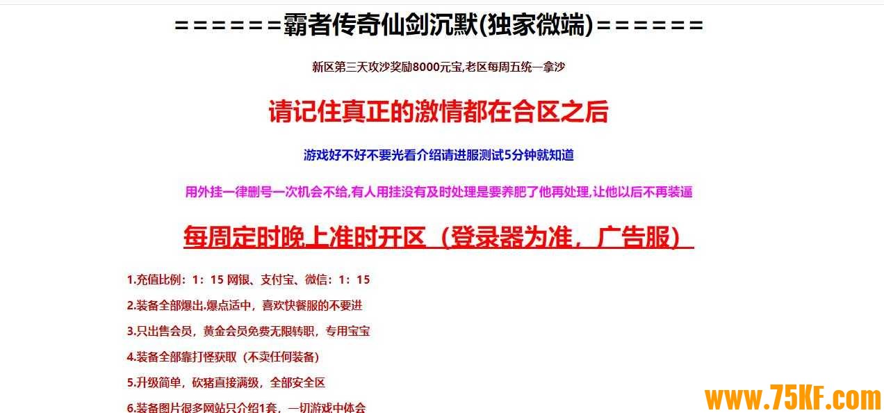 霸者传奇仙剑沉默公益三职业版-【GOM引擎】