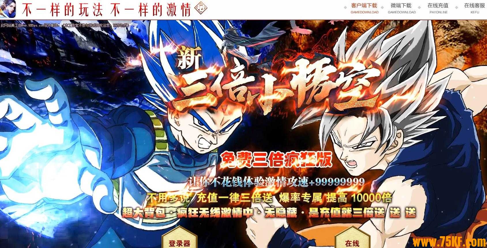 新三倍小悟空单职业版-盔甲海盗【GOM引擎】