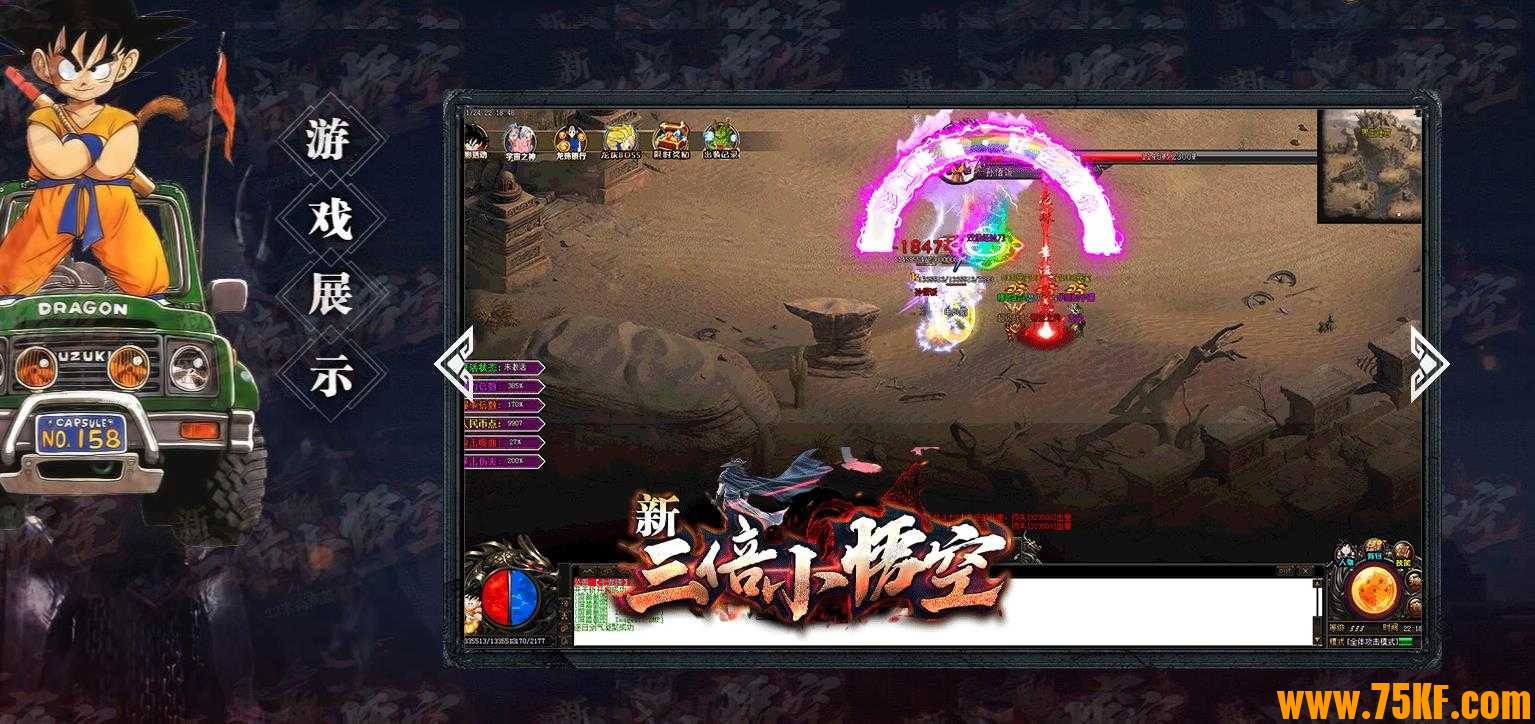 新三倍小悟空单职业版-盔甲海盗【GOM引擎】