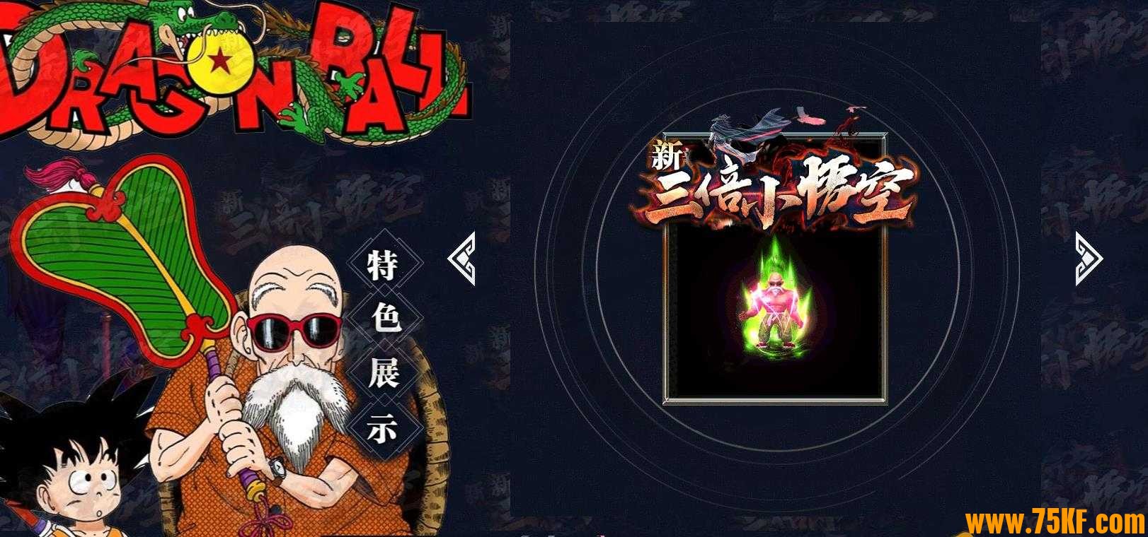 新三倍小悟空单职业版-盔甲海盗【GOM引擎】