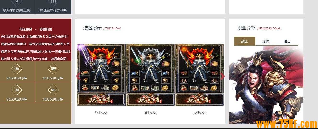 1.80玛法传奇星王+1合击三职业版-神骰鉴定【新BLUE引擎】