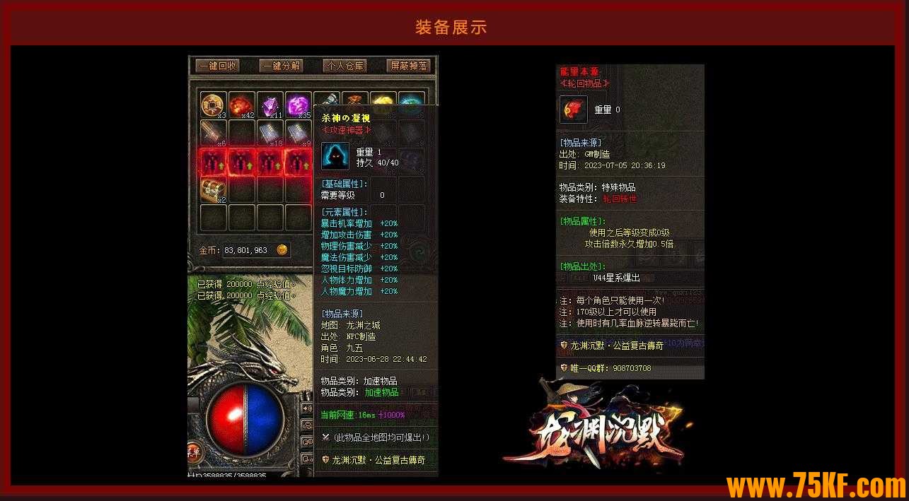龙渊沉默专属神器单职业版-红土大陆【GOM引擎】