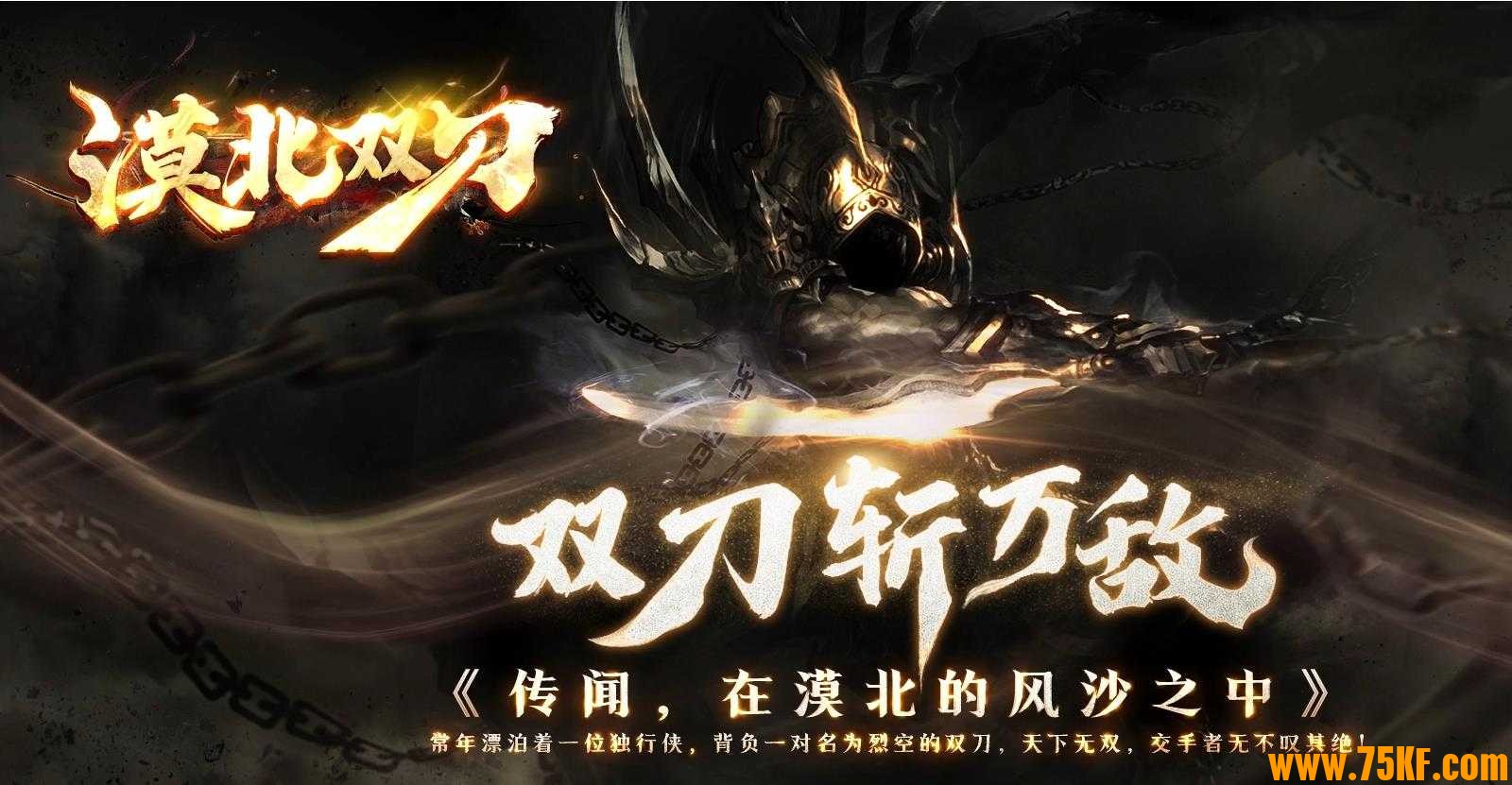 漠北双刀专属神器单职业版-遗忘九尾【GEE引擎】