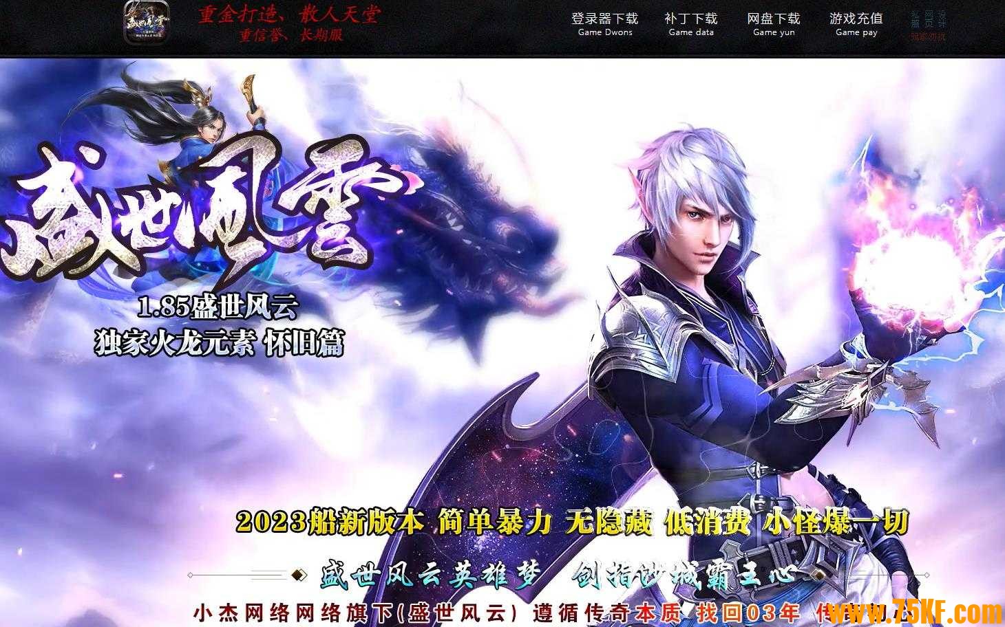 1.85盛世风云火龙元素三职业版-【GOM引擎】