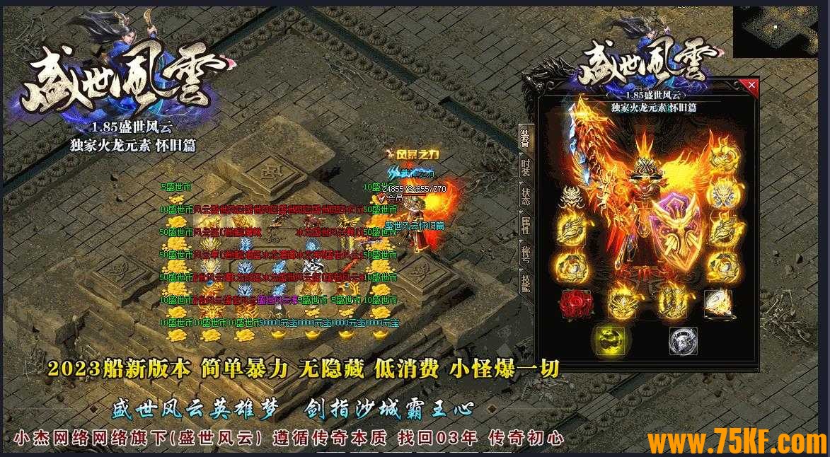 1.85盛世风云火龙元素三职业版-【GOM引擎】