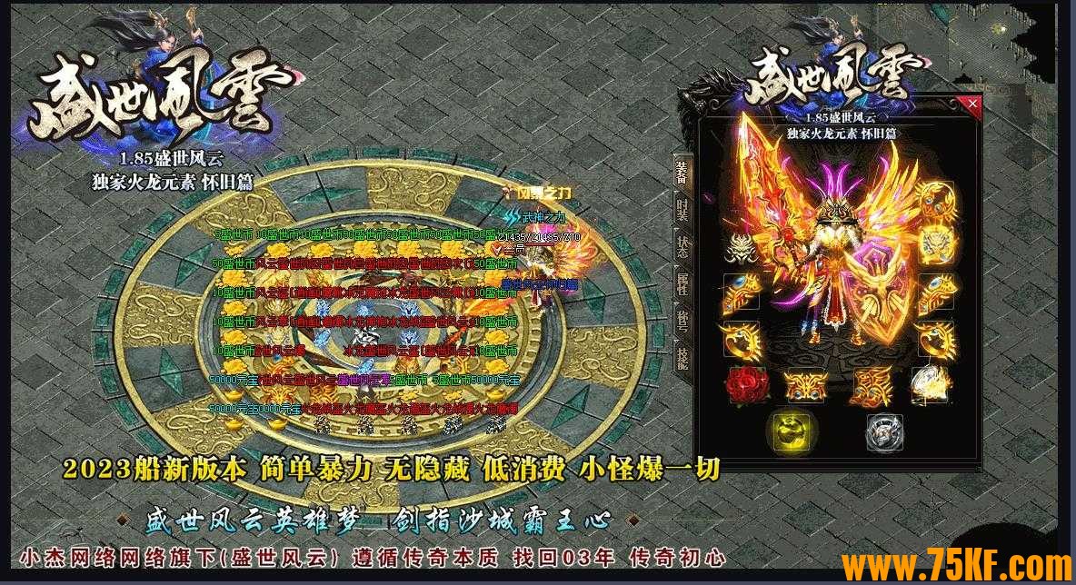 1.85盛世风云火龙元素三职业版-【GOM引擎】