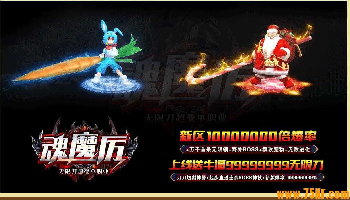 新魂魔厉傲天决无限刀超变单职业版-天雷灭界鬼祖【GOM引擎】