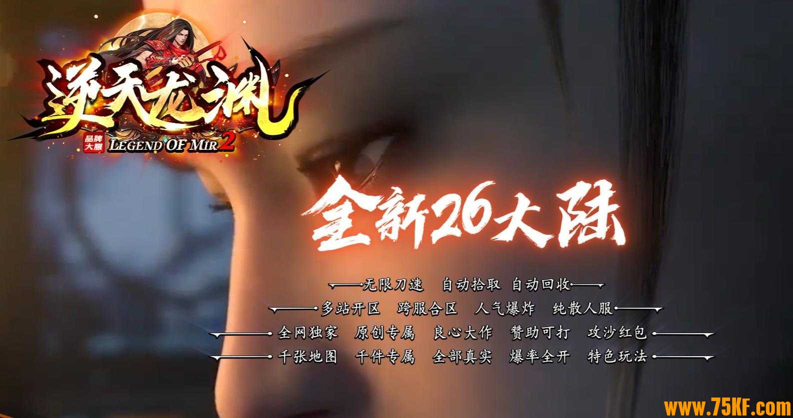 逆天龙渊专属神器无限刀单职业版-苍穹之望【GOM引擎】