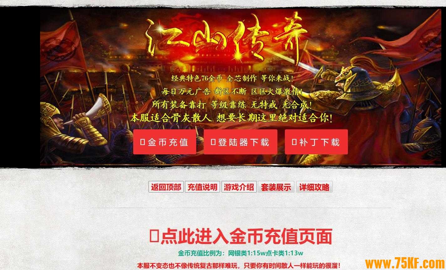 经典特色1.76江山金币纯明文三职业版-蛮古战神【GOM引擎】