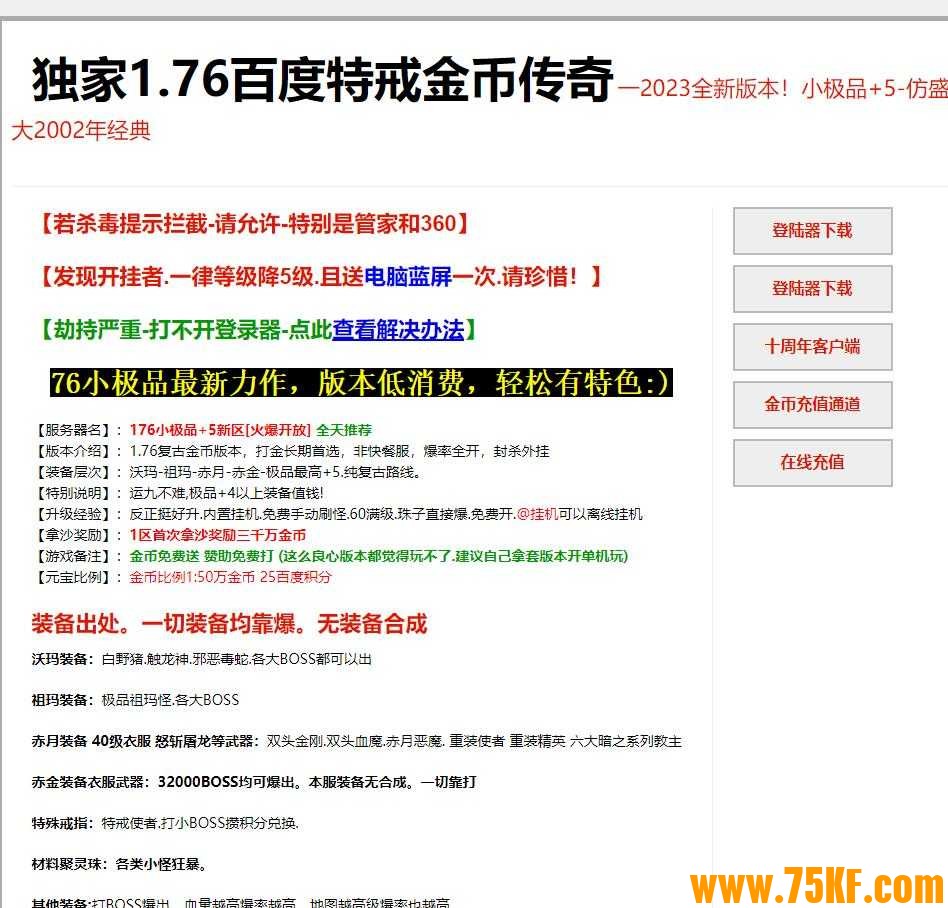 1.76百度特戒金币+5三职业版-清洗极品【GOM引擎】