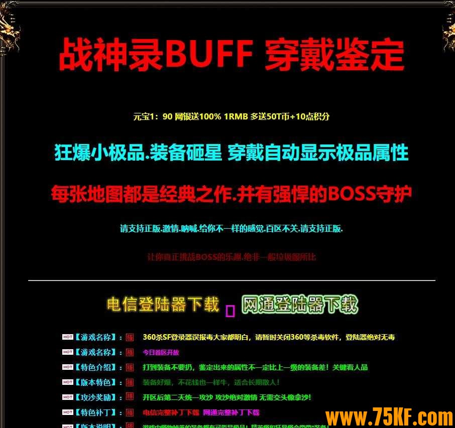1.76狂爆小极品战神录BUFF三职业版-冰峰雷电【GOM引擎】