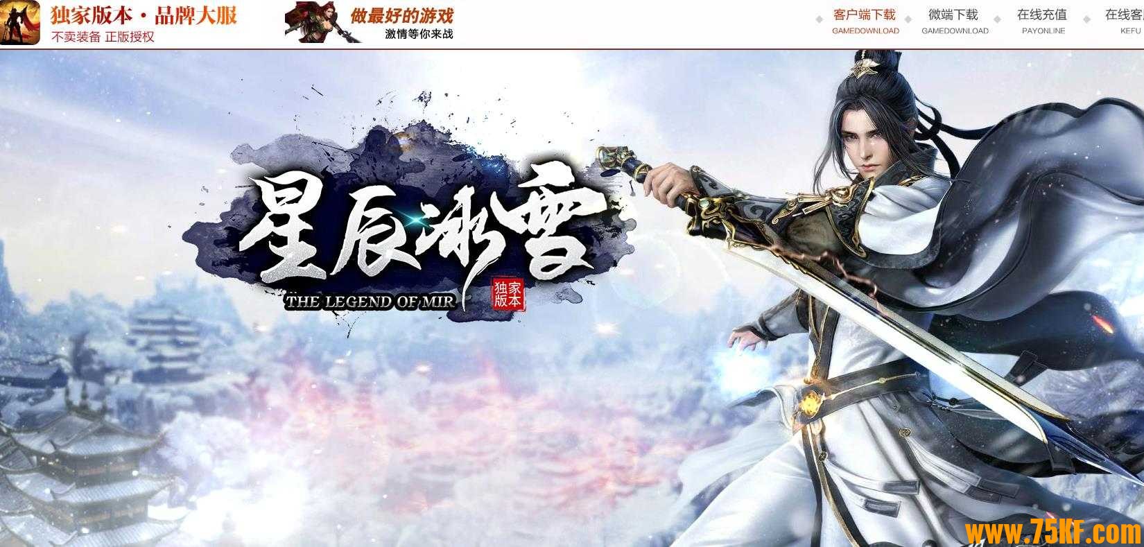 星辰冰雪复古攻速三职业版-狂暴之力【GOM引擎】