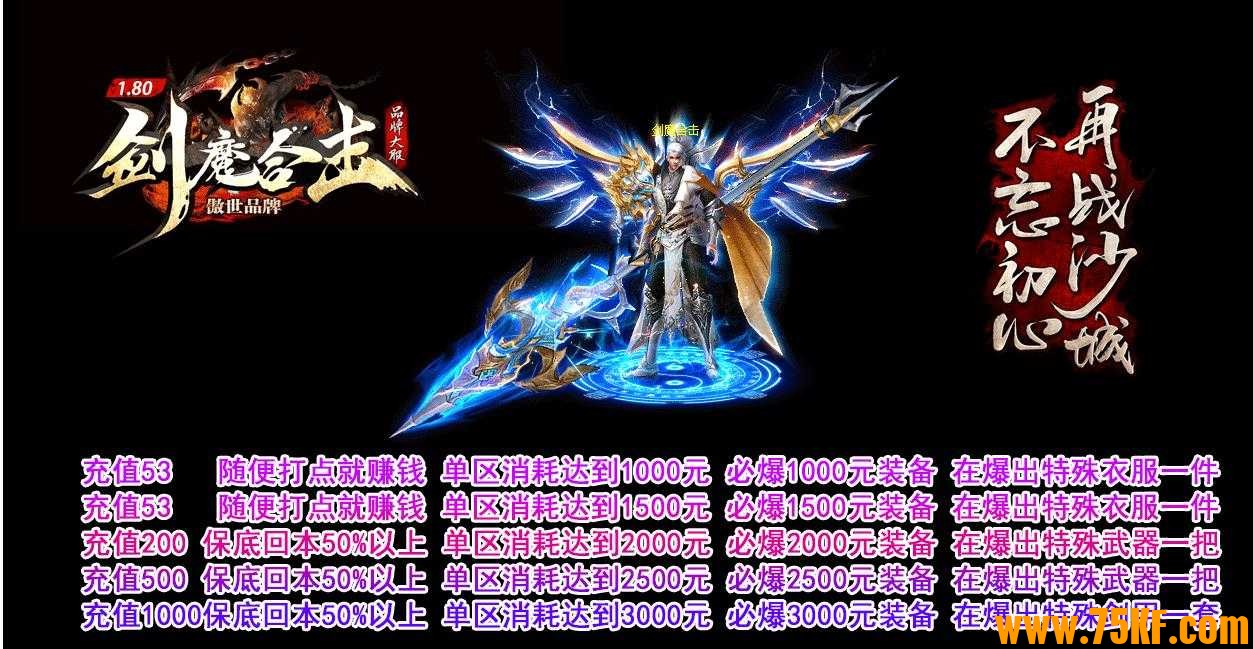 1.80剑魔合击帝王版-四臂黑煞【BLUE引擎】